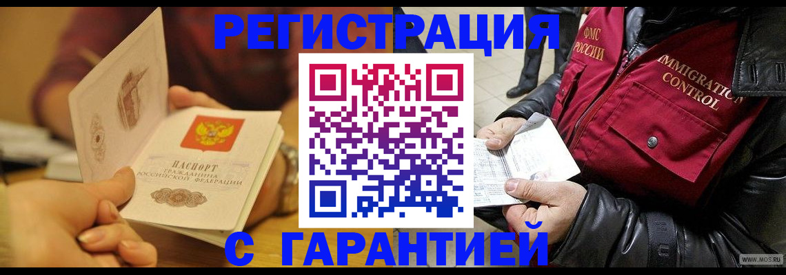 временная регистрация гарантия в Емве